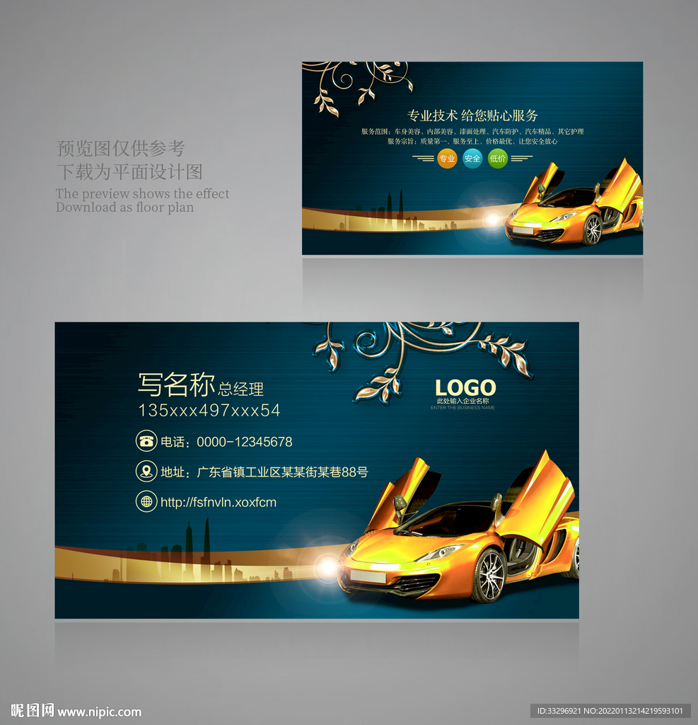 汽车名片