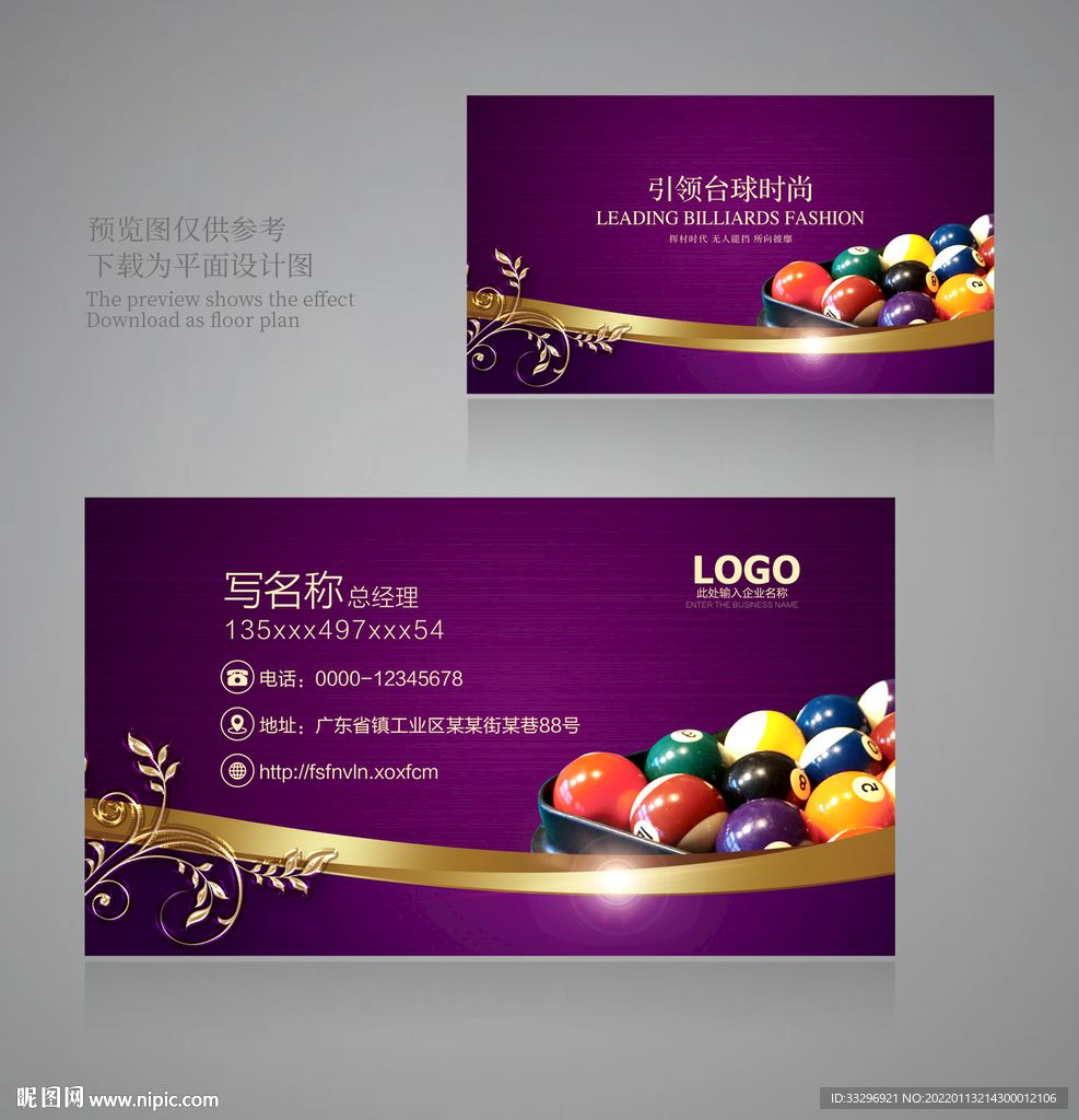 台球名片