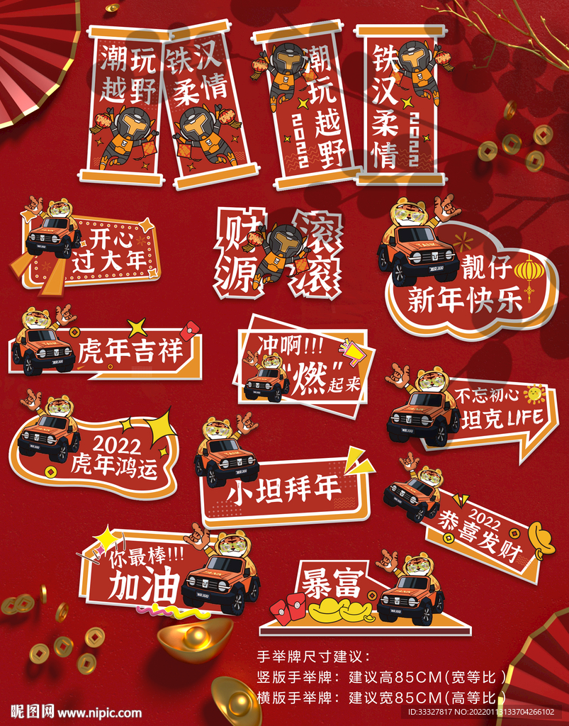 虎年手举牌效果图