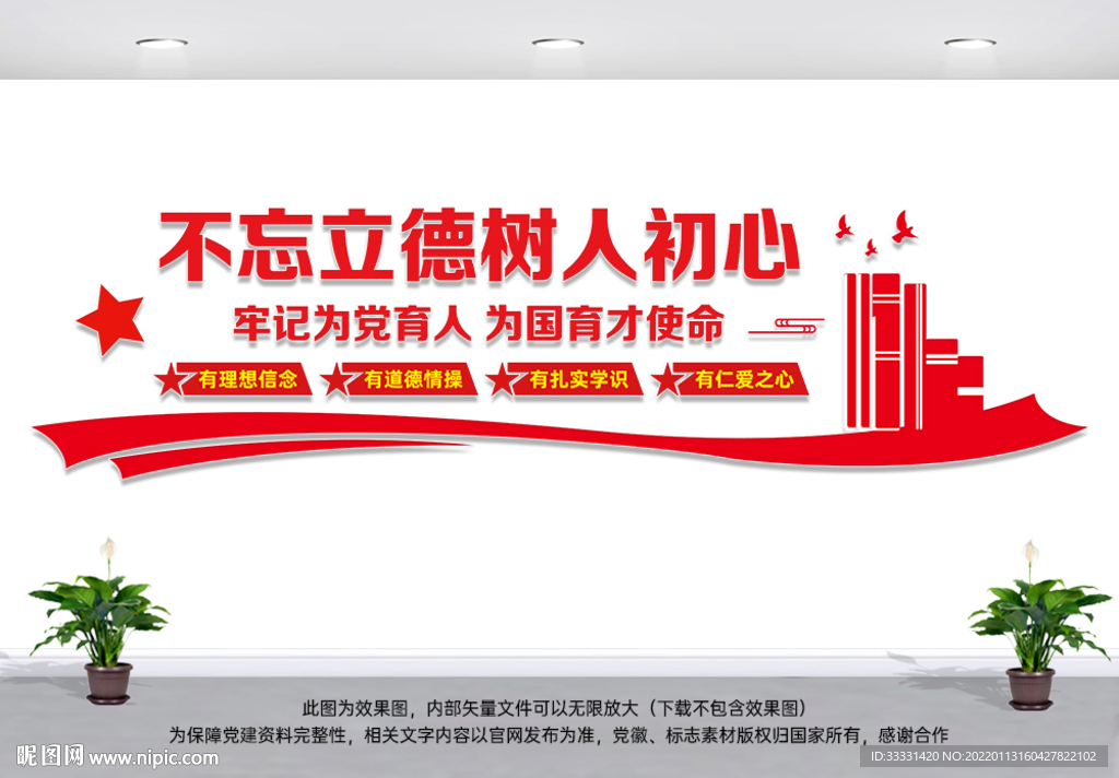 为党育人为国育才