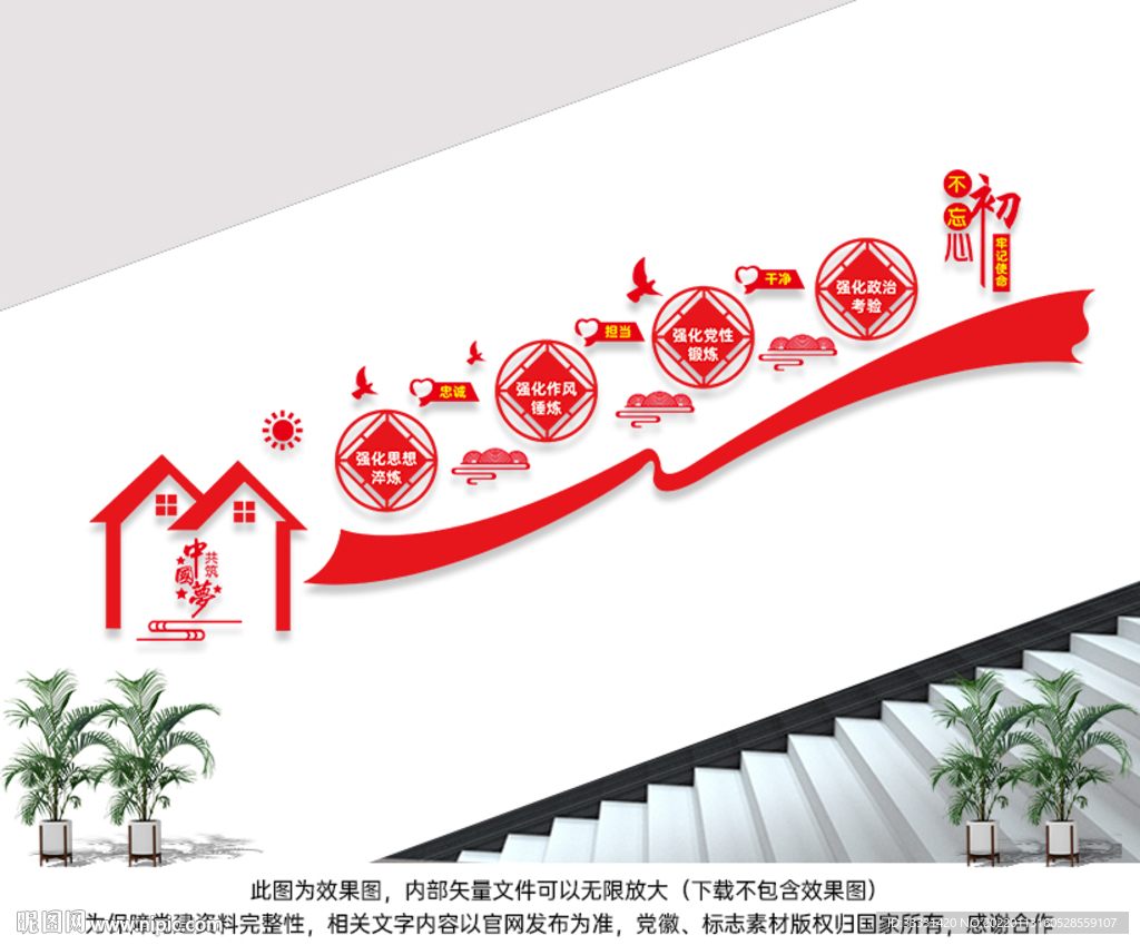 党建阶梯文化墙