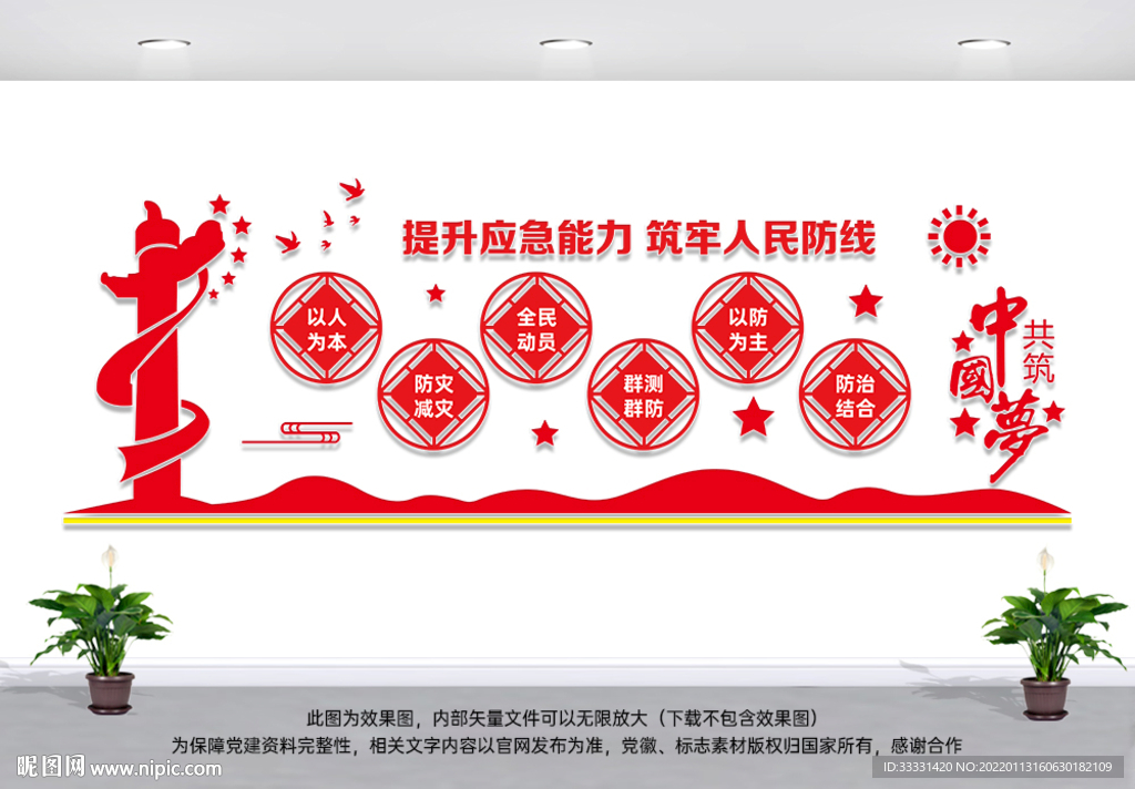 应急管理文化墙