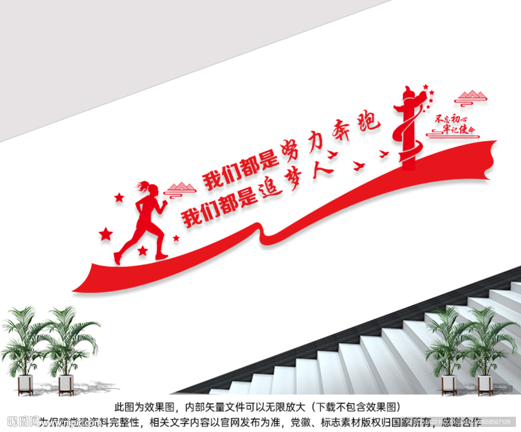 党建追梦人阶梯墙