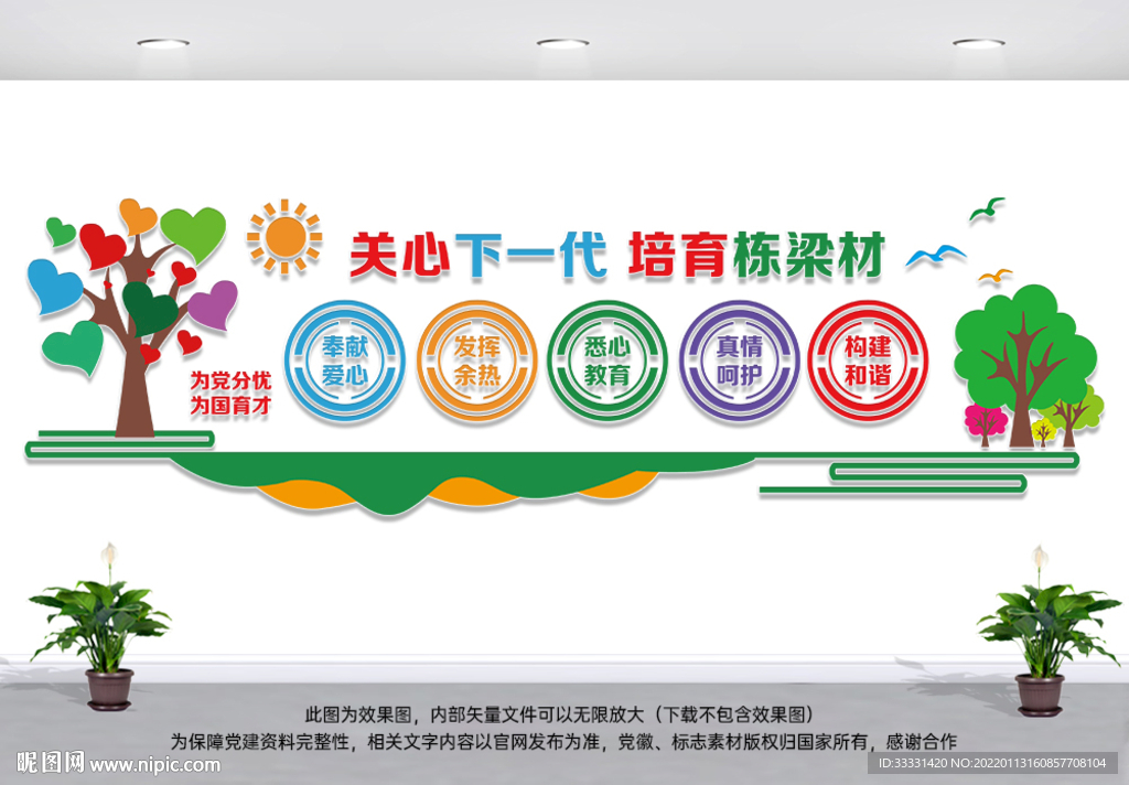关工委文化墙