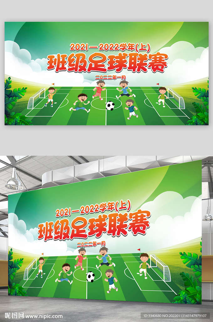 足球