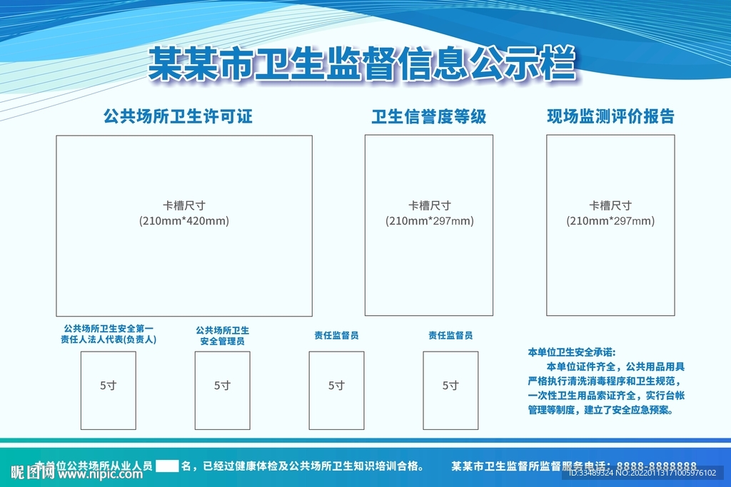 公示栏