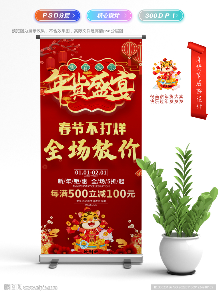 年货节展架