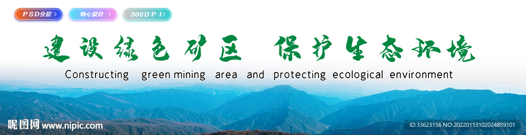 绿色矿山