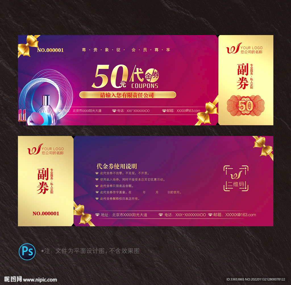 化妆品代金券