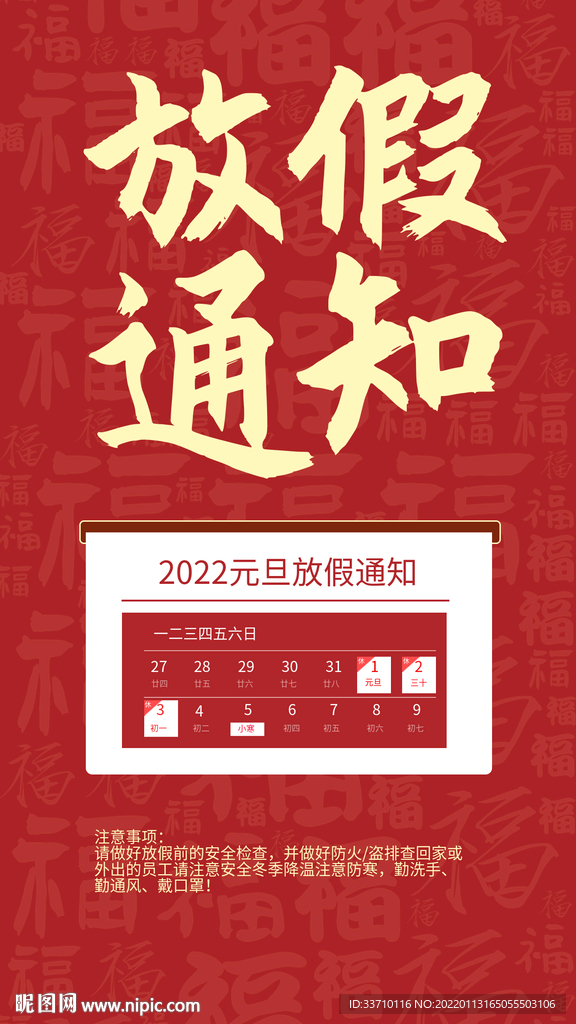 放假通知