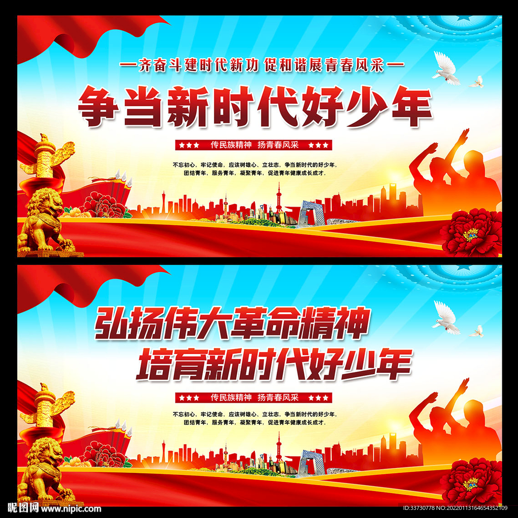 争当新时代好少年