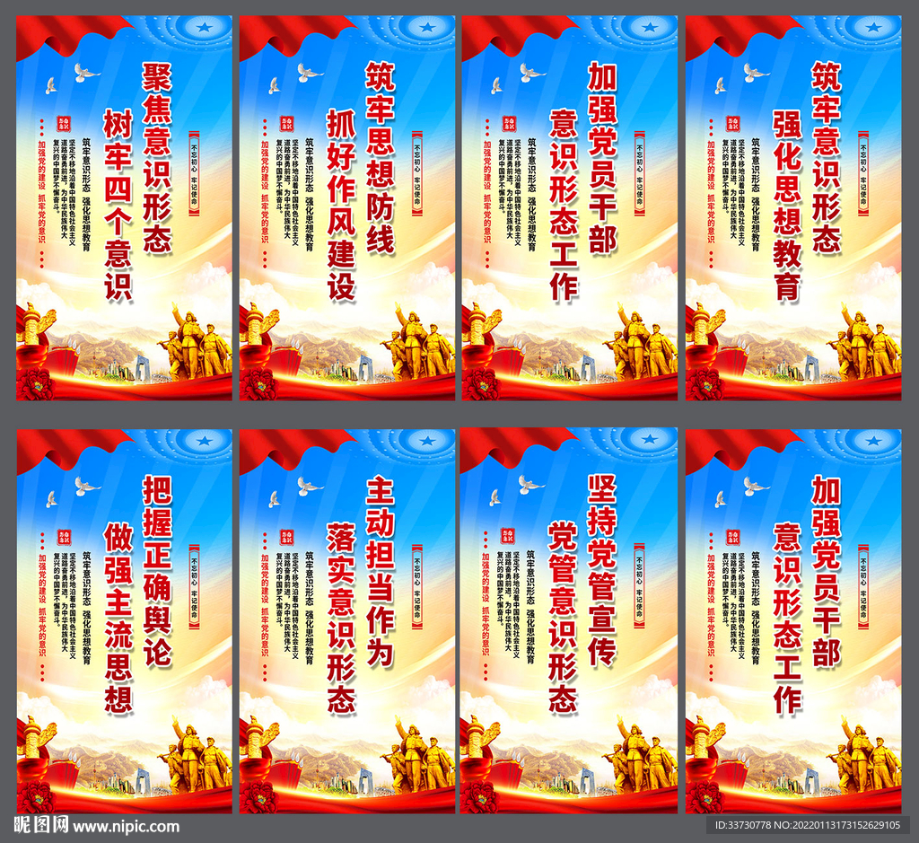 意识形态