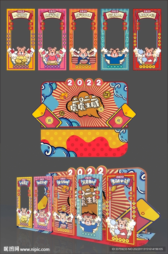 虎年拍照框