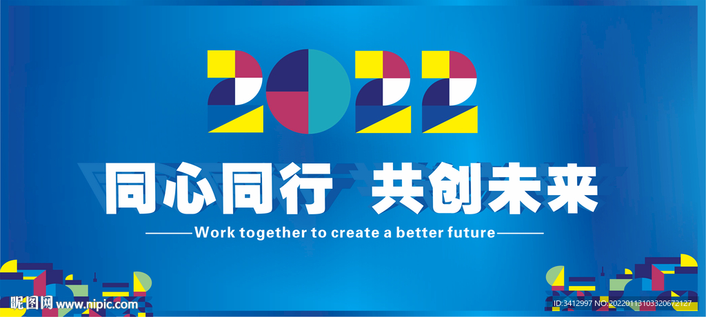 2022年会背景