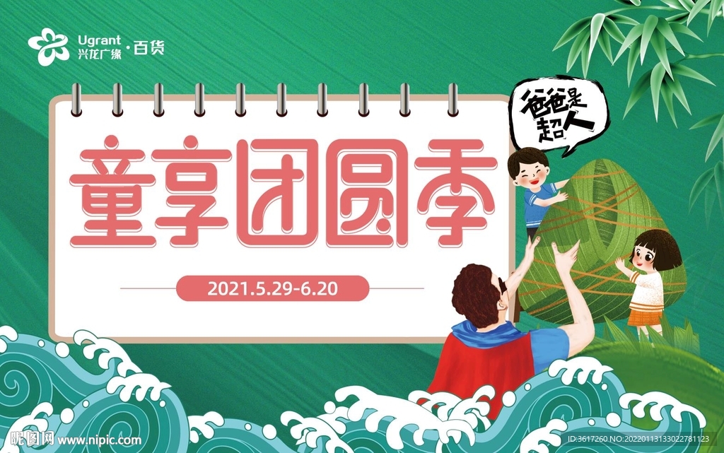 同享团圆季