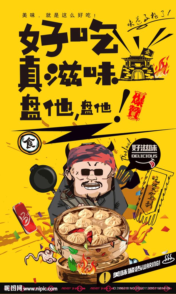 灌汤包