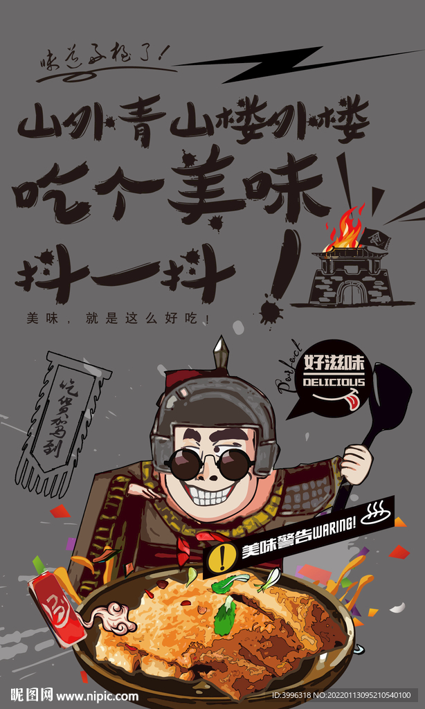 鸡排
