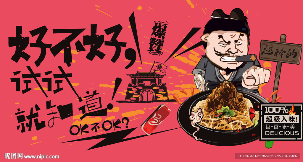 凉面