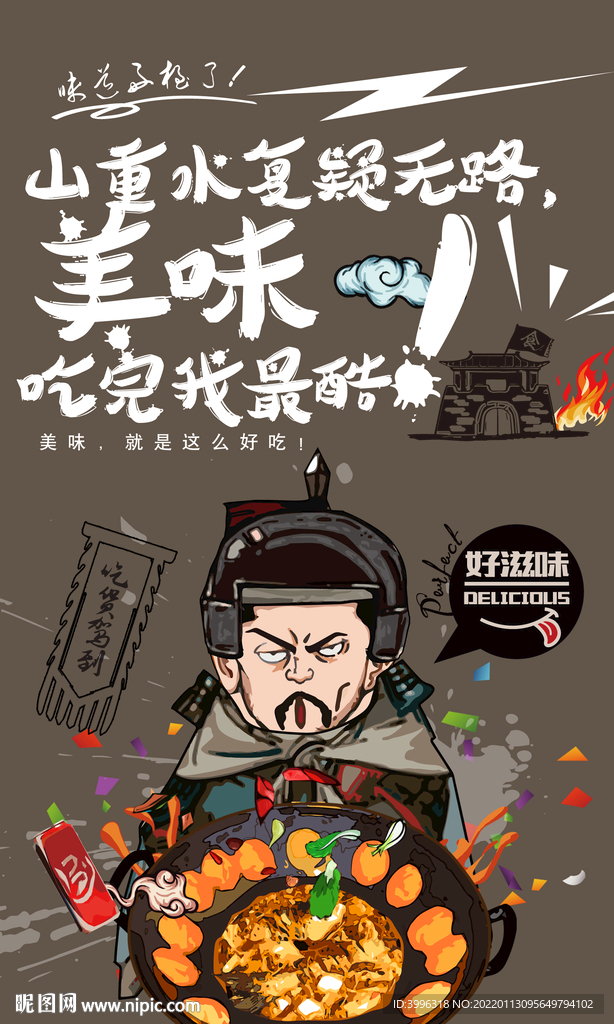 铁锅炖鱼