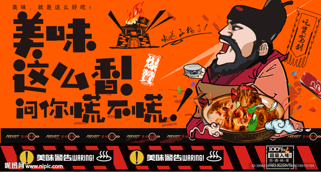 羊蝎子
