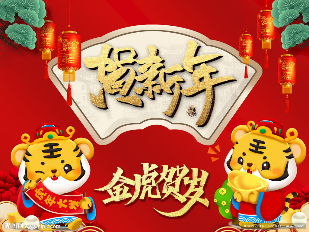 虎年地垫