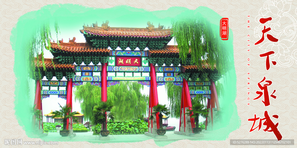 泉城八景之大明湖