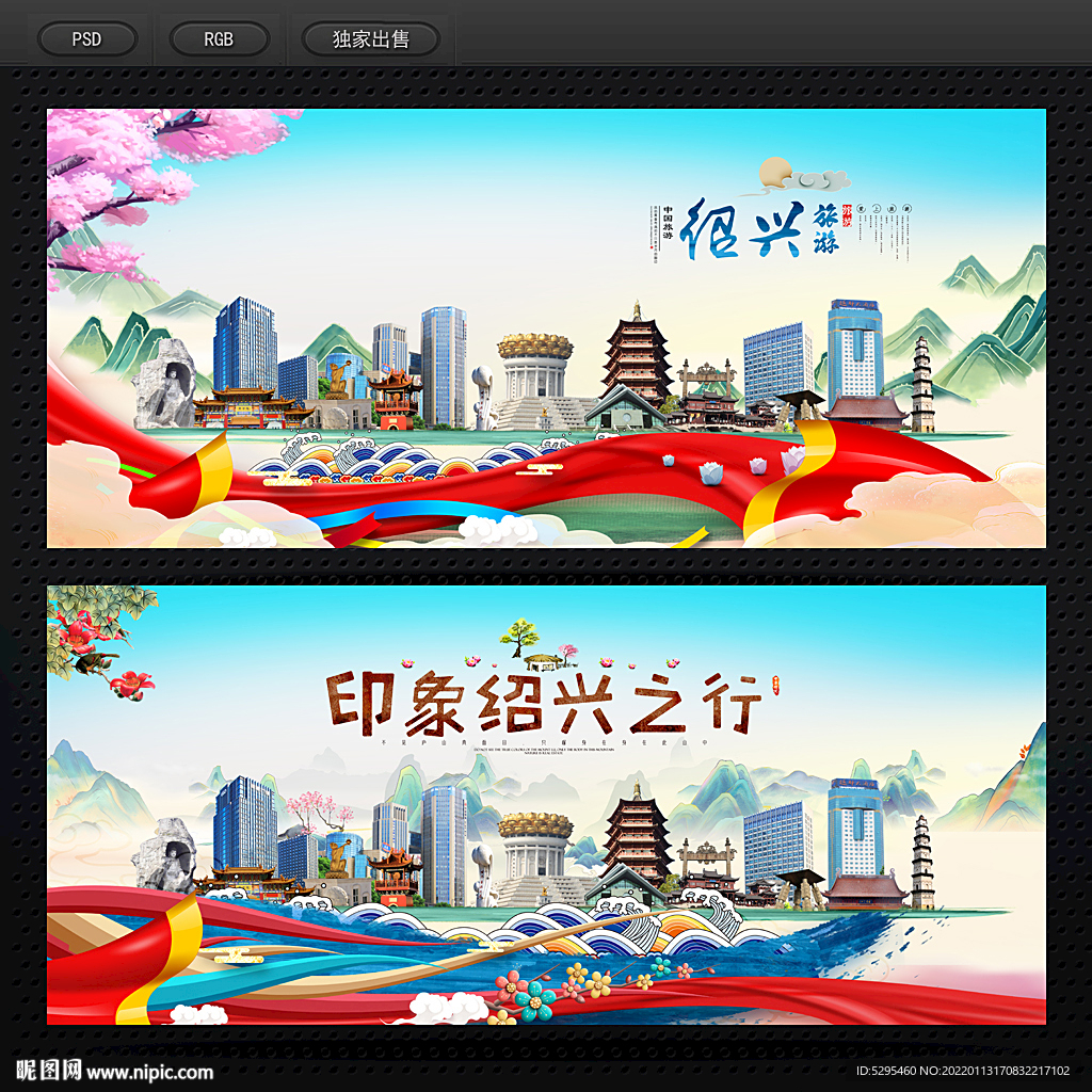 绍兴