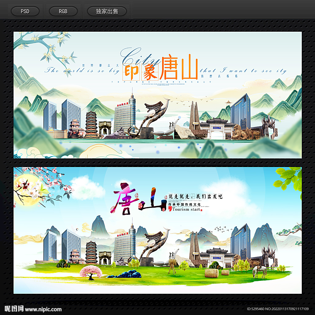 唐山
