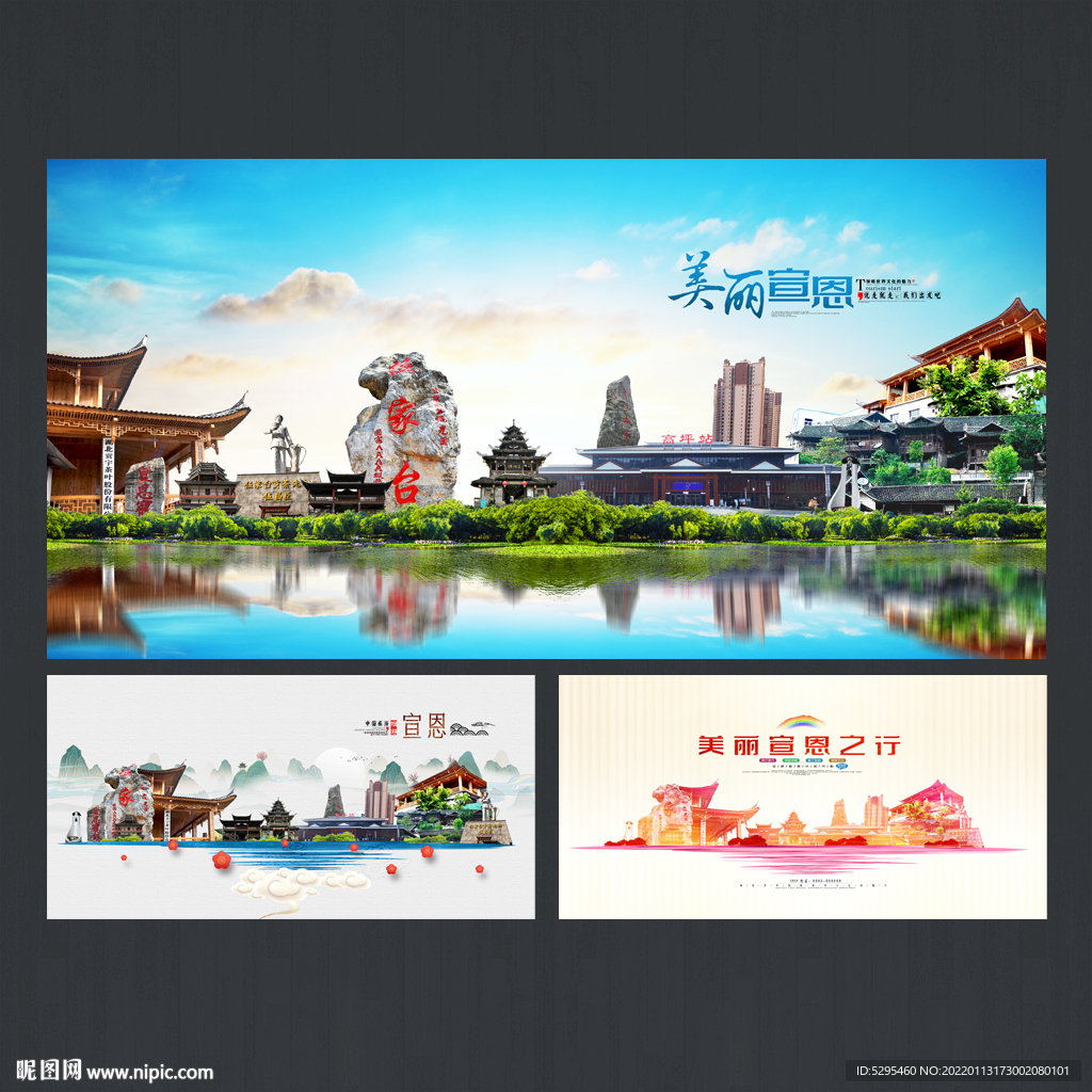 宣恩