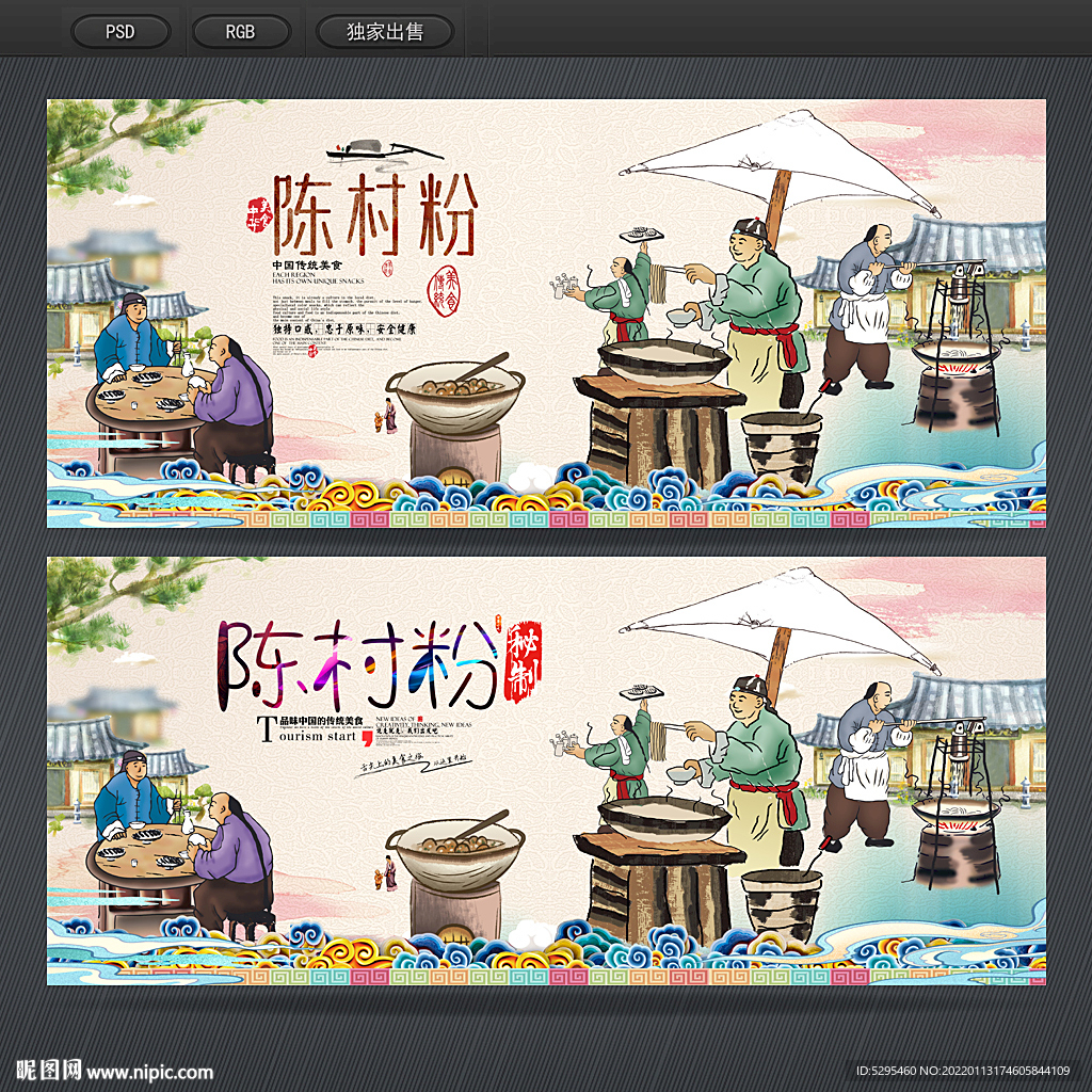 陈村粉