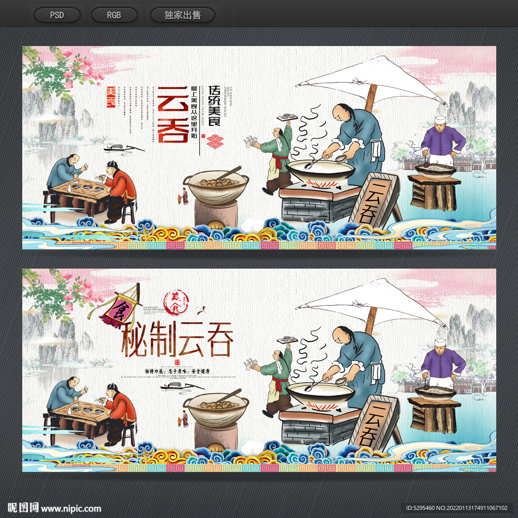 云吞
