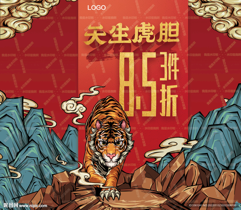 下山虎