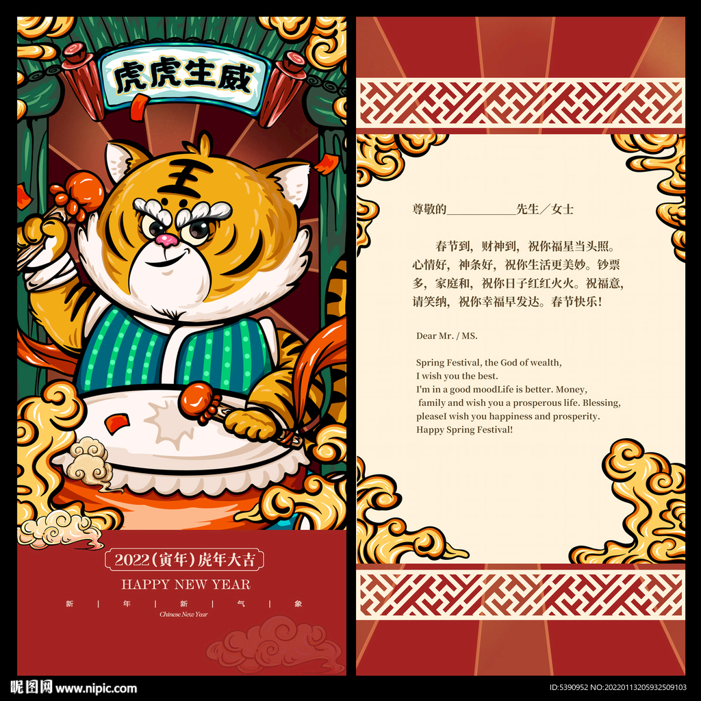 虎年贺卡