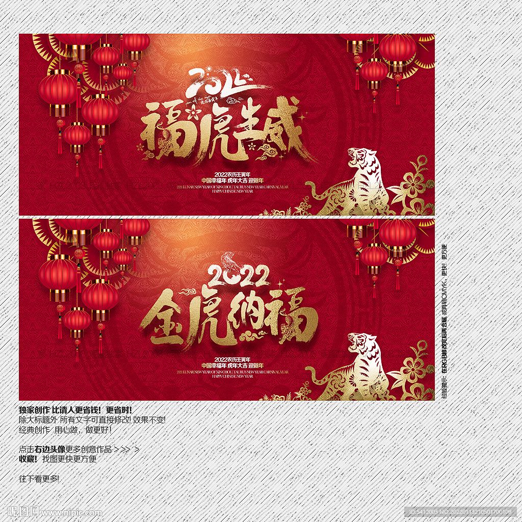 2022虎年