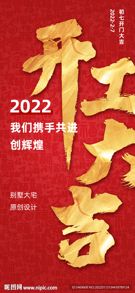 2022年 开工大吉 开业