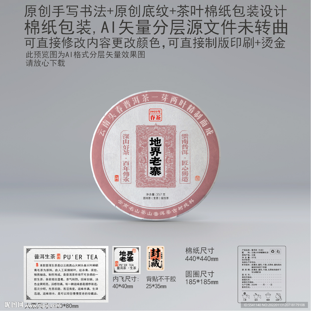 地界老寨云南普洱茶叶绵纸包装