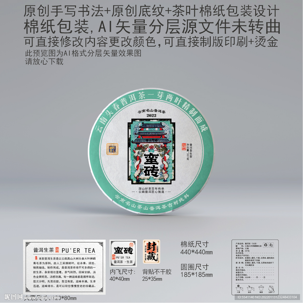 蛮砖云南普洱茶叶绵纸包装设计