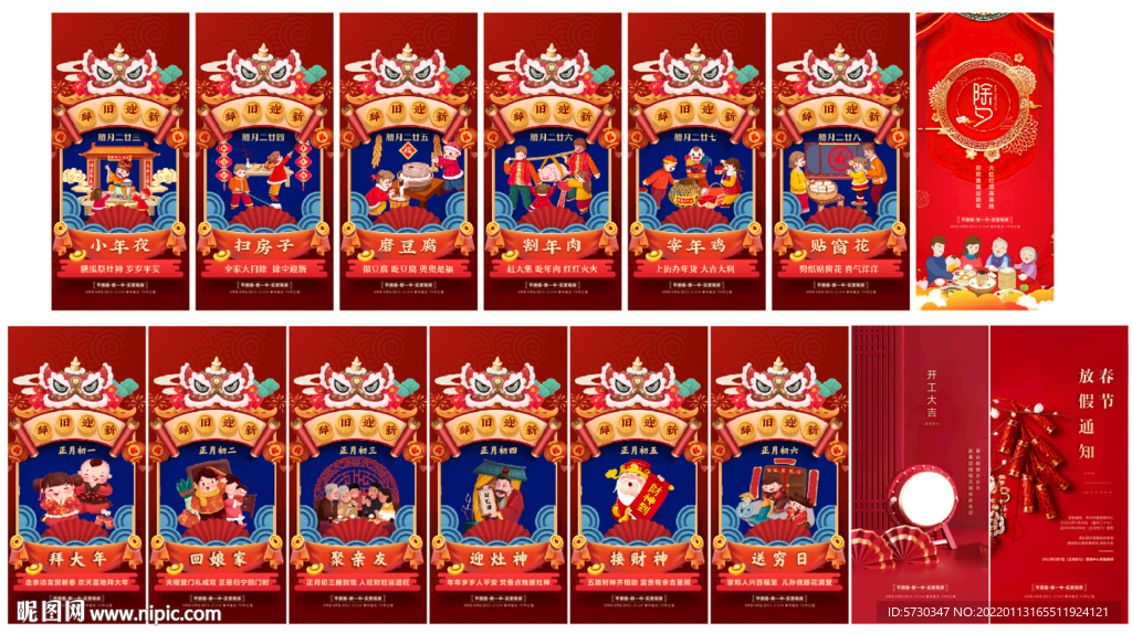 地产 年俗 开门红 放假通知 