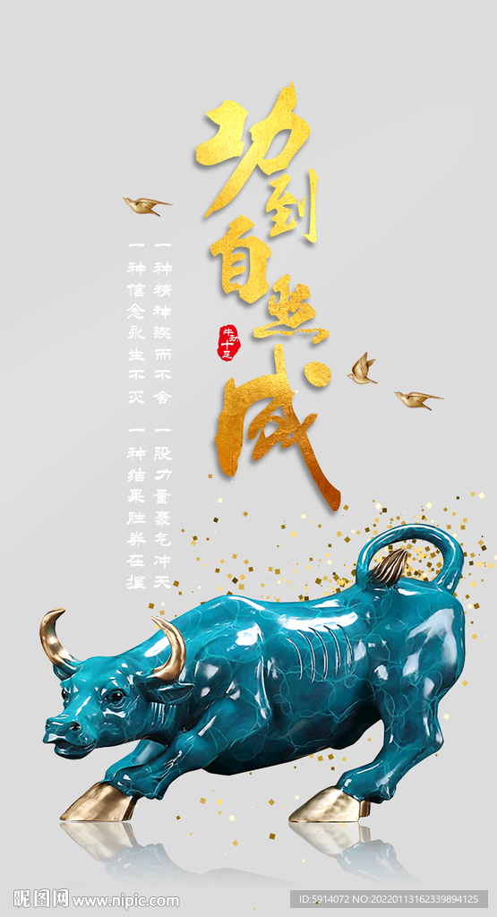 装饰画 功到自然成 牛