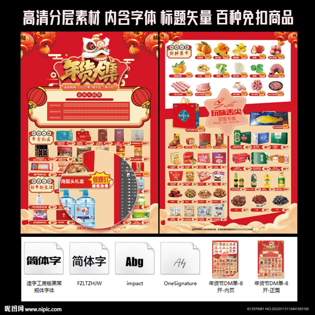 虎年年货大集超市8开DM单