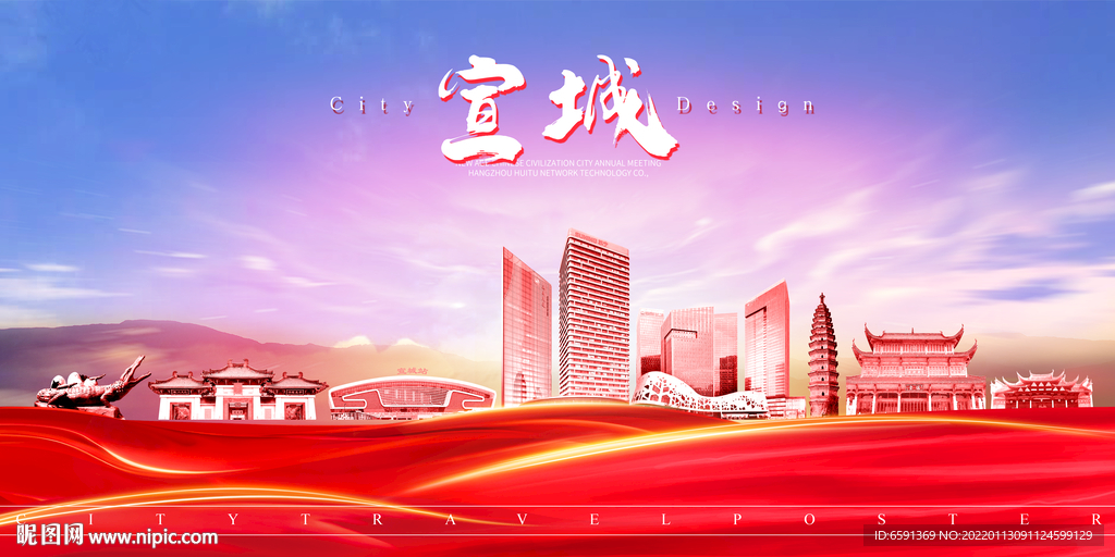 宣城海报