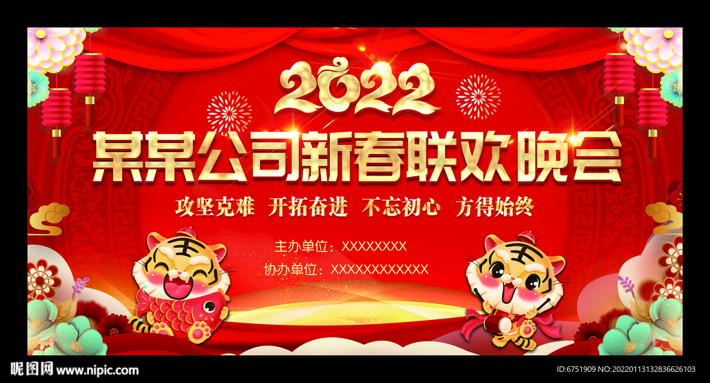 春节跨年晚会