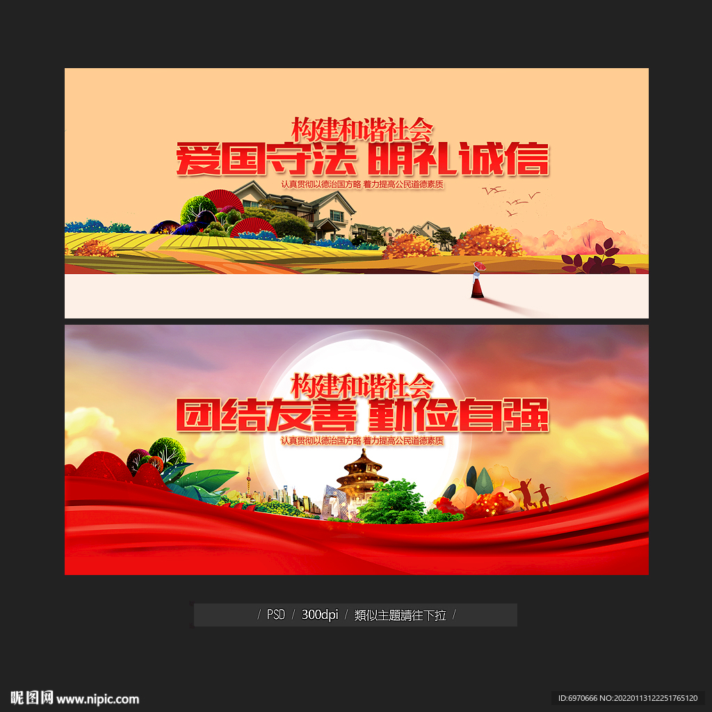 和谐社会