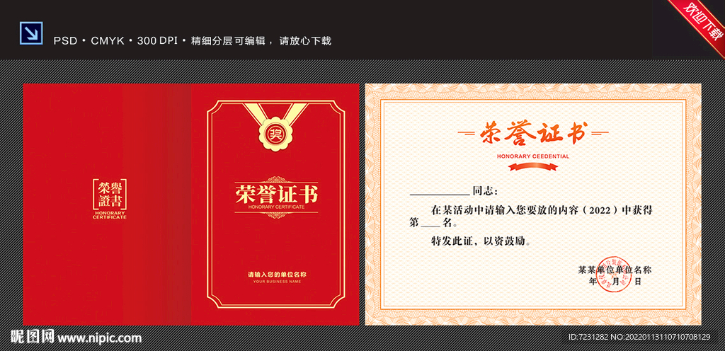 荣誉证书