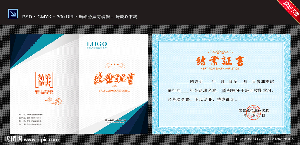 结业证书