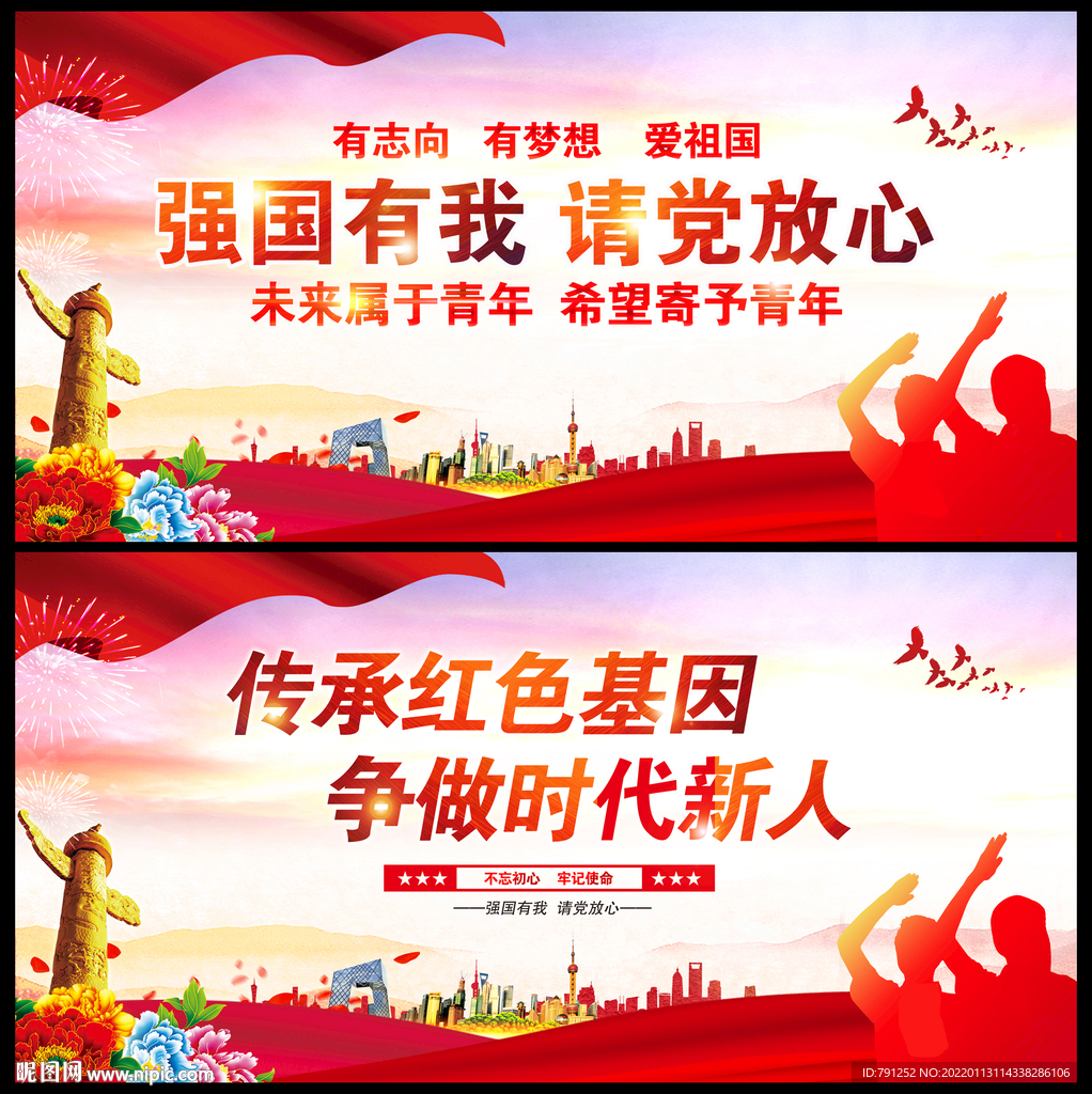 请党放心强国有我