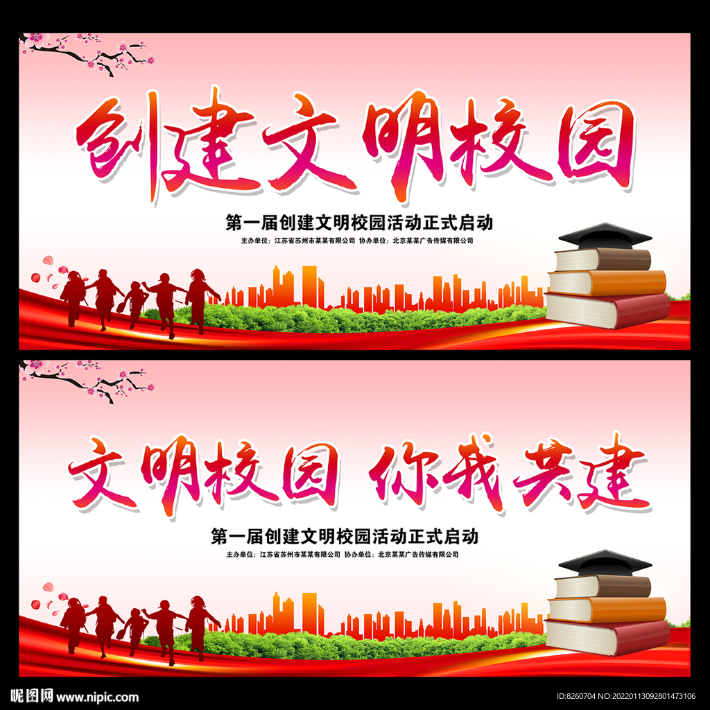校园文明  