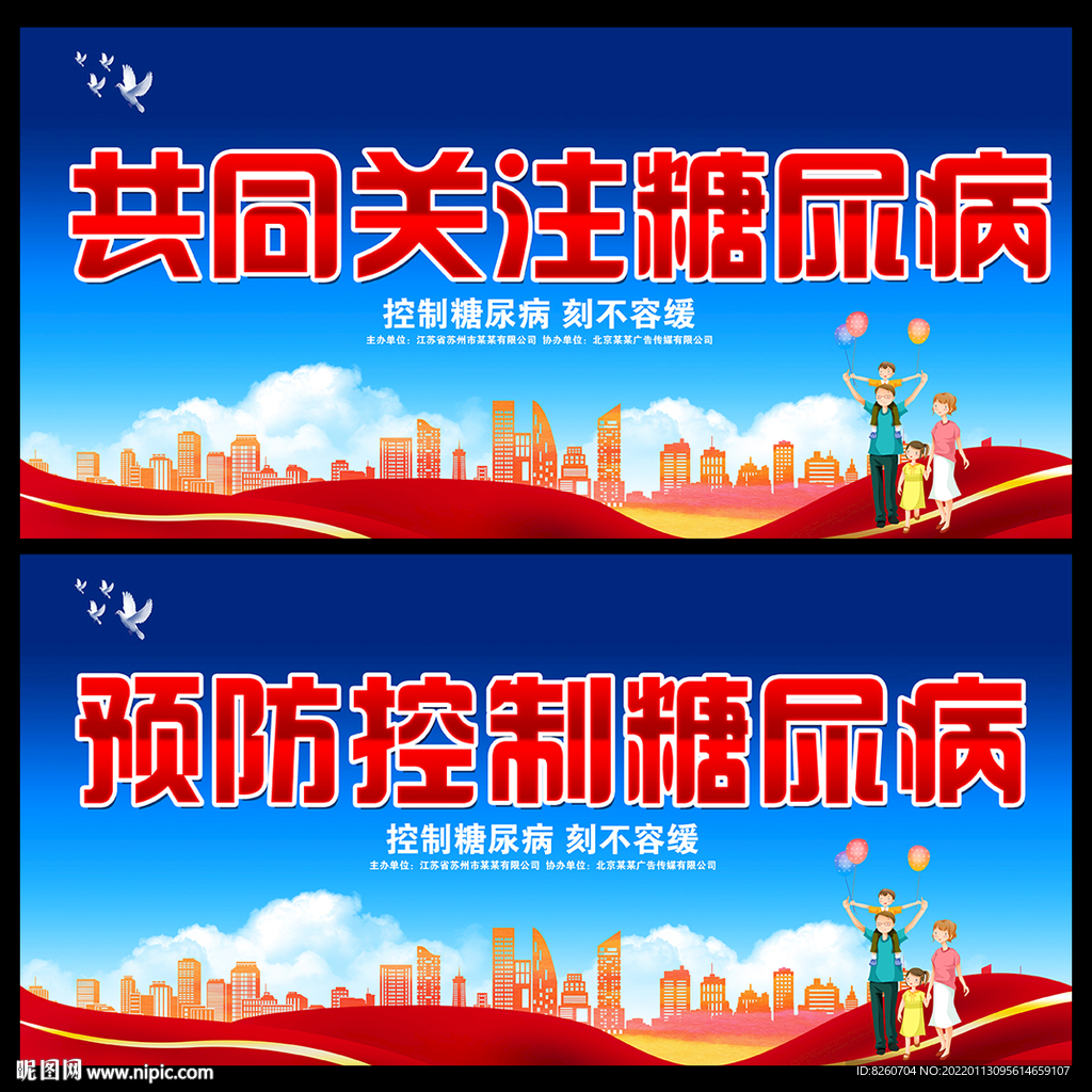 世界糖尿病日