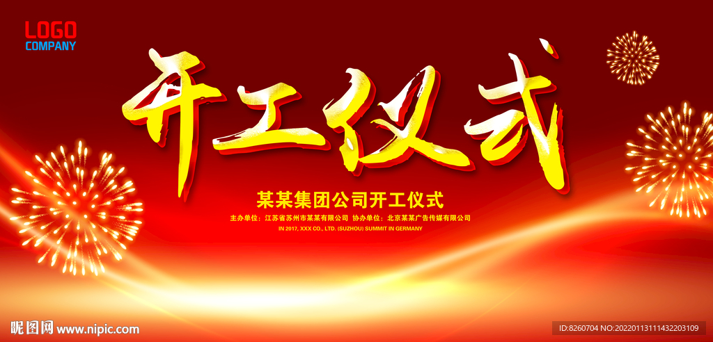 开工仪式背景 