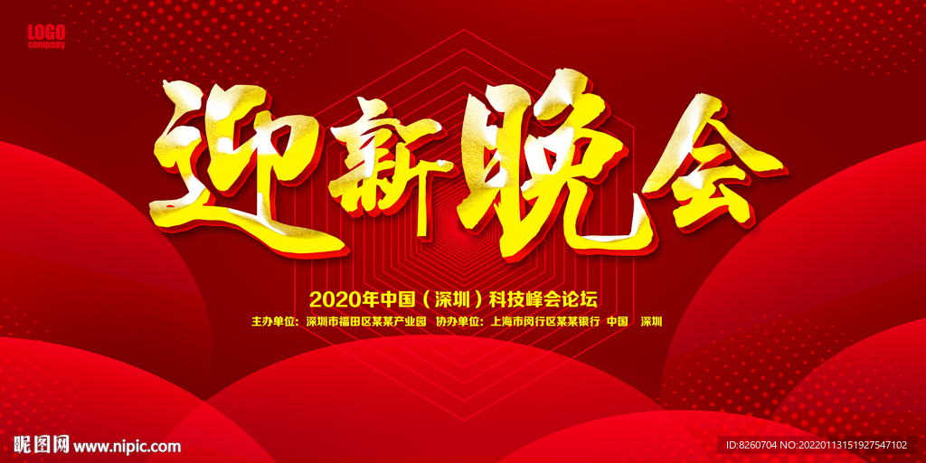 迎新晚会  